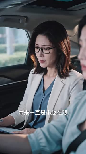 晚星知意（102集）解说