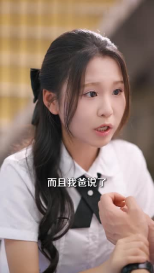 他为转学生改志愿那天,我独美(57集) 他为转学生改志愿那天,我独美(57集)爆款短剧推荐