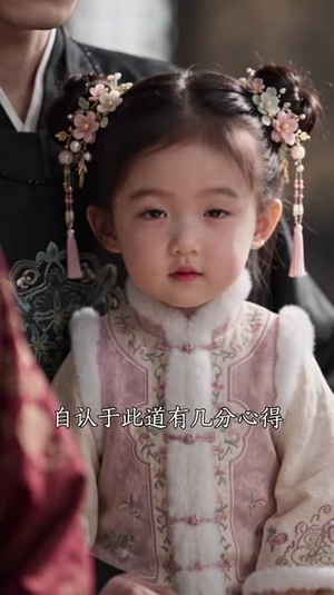 王府小祖宗，捡啥啥是宝第二季（150集）在线免费观看