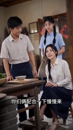 旧巷炊火与书声第三季（115集）全集在线看