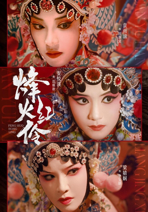 烽火红伶(76集) 烽火红伶(76集)最新热剧免费看