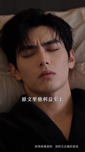 白月光她当累了，这届老公是戏精（145集）每日短剧推荐