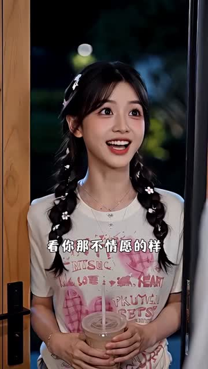 心动讯息请查收第二季(119集) 心动讯息请查收第二季(119集)热门火爆短剧
