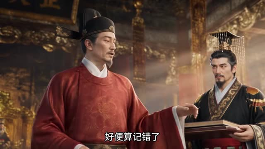 大周第一凶悍是文臣？（126集）免费短剧完整版
