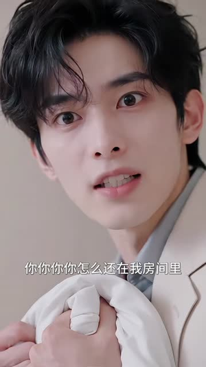 我愿爱意围绕你千遍第二季(1-114集) 我愿爱意围绕你千遍第二季(1-114集)精彩短剧片段