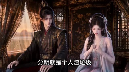 错换身体，冷面王爷今日格外娇俏（106集）夸克在线观看