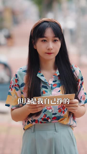 长姐如母之姐姐这次换我养你（25 集）短剧热播抢先看