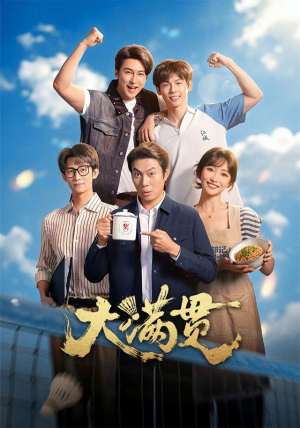 大满贯(100 集) 大满贯(100 集)短剧精彩推荐