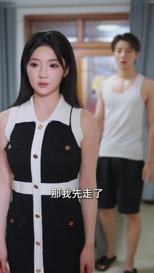 刁蛮大小姐虽厉害,外卖老公更无敌(91 集) 刁蛮大小姐虽厉害,外卖老公更无敌(91 集)流畅播放免费看