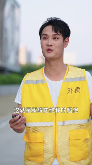 无敌外卖员（90 集）口碑之选免费看