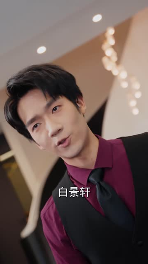 觉醒吧,奶爸系统(82 集) 觉醒吧,奶爸系统(82 集)免费短剧资源