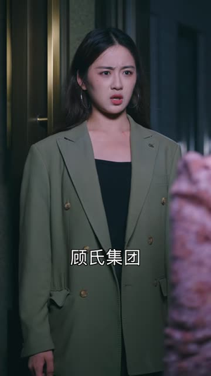 前夫请留步,我已是顾夫人(77 集) 前夫请留步,我已是顾夫人(77 集)火爆短剧抢先看