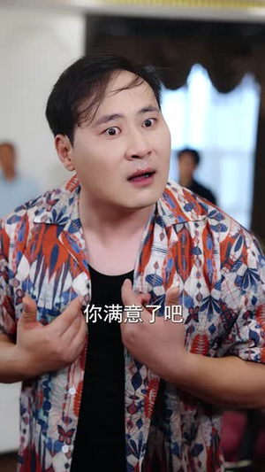 为了老婆，这一次我决不妥协（70 集）网络小短剧
