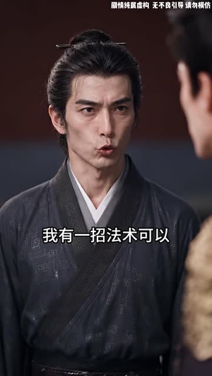 捡到女帝,逆命双生第四季(81集) 捡到女帝,逆命双生第四季(81集)免费短剧片段