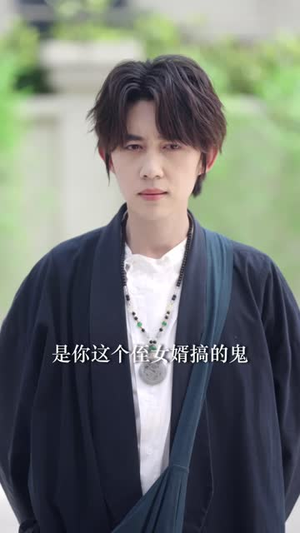超级玄门医圣（81 集）鉴宝短剧