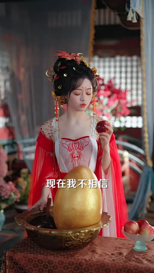 悔婚太子，我孵出三界老祖（79 集）龙王短剧
