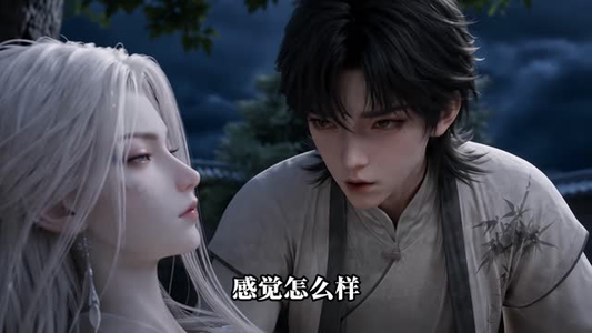 烛九阴第七季（163集）吻戏太唯美
