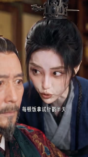 剿匪剿到亲闺女,丞相爹爹崩溃了第二季(129集) 剿匪剿到亲闺女,丞相爹爹崩溃了第二季(129集)太下饭了