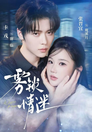 雾锁情迷(73 集) 雾锁情迷(73 集)看哭了