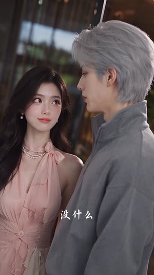 深情失控,他服软低哄别离婚(258-454集下) 深情失控,他服软低哄别离婚(258-454集下)电影质感