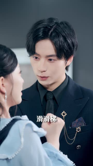 我的AI男友,竟是闪婚老公(43 集) 我的AI男友,竟是闪婚老公(43 集)番外篇
