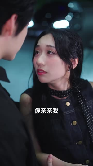 柯总，你的小作精太太又在装不熟（40 集）高清完整版免费看