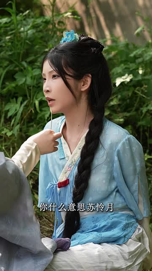 穿成冲喜农女,昭禾定山河(35 集) 穿成冲喜农女,昭禾定山河(35 集)快进都嫌慢