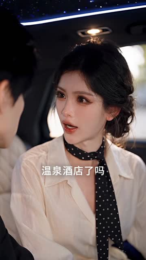 今夜失温(155集) 今夜失温(155集)太良心了