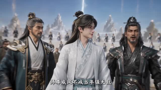 太玄胎珠传第十七季（181集）太感人了
