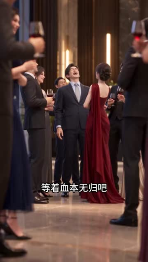 我靠先知横扫金融圈(84集) 我靠先知横扫金融圈(84集)高虐短剧