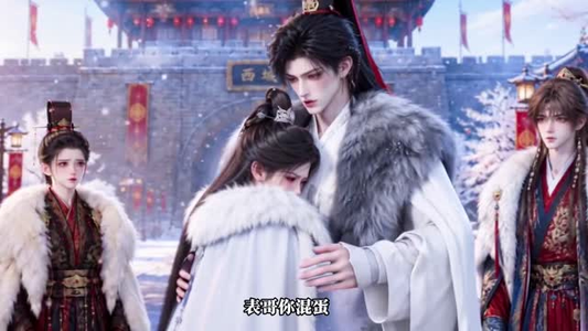 心声泄露!清冷太傅他不装了(94集) 心声泄露!清冷太傅他不装了(94集)更新到第几集