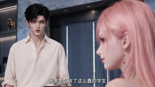 黑客女王！神秘boss的枕边人（74集）日久生情