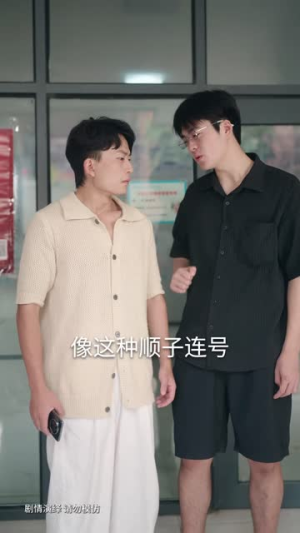 都重生了，别叫我假富二代（103 集）太精彩了
