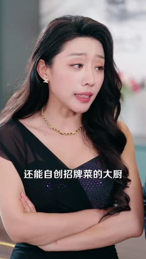 真心被践踏,厨界大佬摆摊重启人生(40 集) 真心被践踏,厨界大佬摆摊重启人生(40 集)腹黑男主