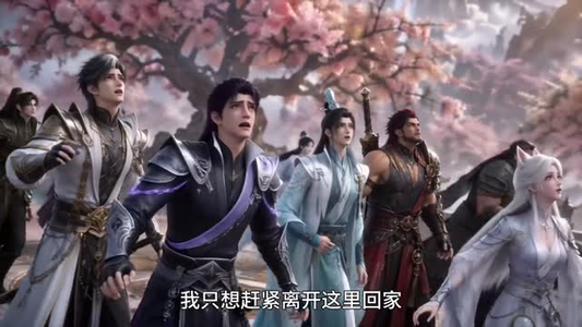 全班修仙归来,你们元婴我大乘第四季(186集) 全班修仙归来,你们元婴我大乘第四季(186集)看了想生孩子的甜剧