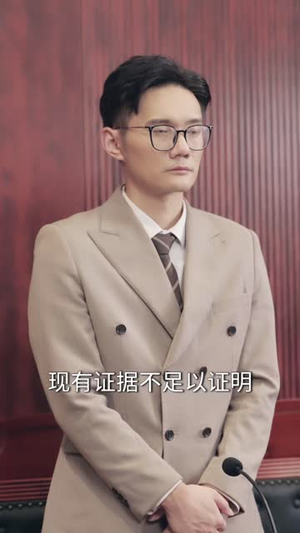 三十六年AA，余生不再奉陪（40 集）心机女